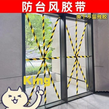 【臺灣出貨】防颱封窗膠帶 交叉米字貼合強化窗面 透明軟質貼膜材質 高黏穩固撕除不留殘膠 居家窗戶防颱防爆加固防風固定膠帶