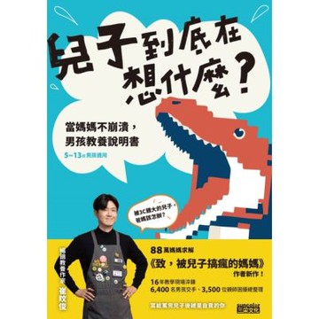 兒子到底在想什麼？_Readmoo 讀墨電子書