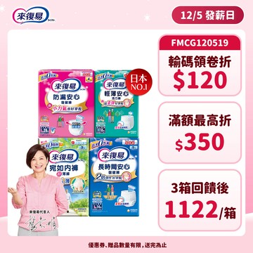 來復易 成人紙尿褲 箱購( 防漏安心復健褲 / 輕薄安心活力褲 / 宛如內褲 / 長時間復健褲 )│嬌聯官方旗艦店