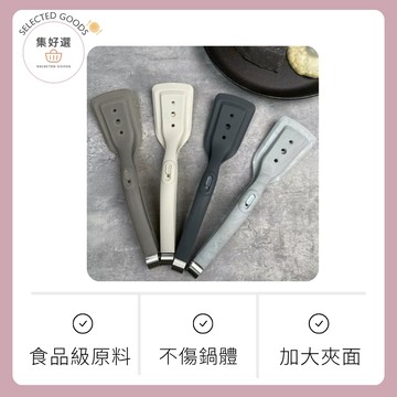 集好選 ---【矽膠煎鏟夾】食物夾 矽膠煎夾 厚牛排煎鏟夾 不鏽鋼夾 矽膠夾 料理夾 烤肉夾 矽膠食物夾 防燙夾 食品夾