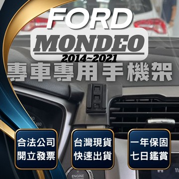 【台灣出貨開發票】 FORD MONDEO MK5 手機支架 MONDEO 手機支架 車用手機架 汽車手機架