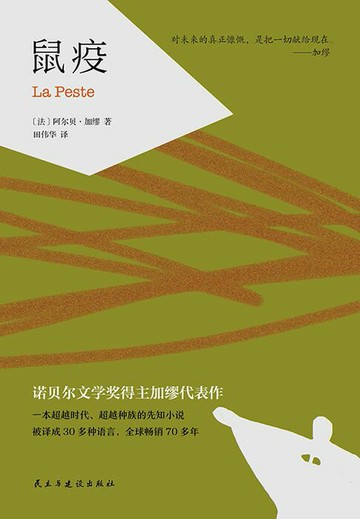 【電子書】鼠疫