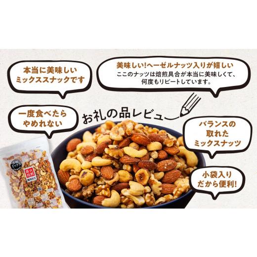 ふるさと納税 長野県 箕輪町 無塩4種の低糖質ミックスナッツ 1050g（350g×3袋） 無塩 素焼き 生くるみ アーモンド ヘーゼルナッツ カシューナッツ 大容量 小…