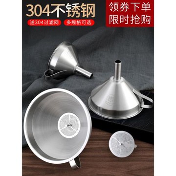 淘天里 漏斗器大小口徑倒油家用廚房304不銹鋼過濾網酒提子打酒勺