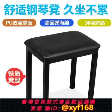 {可打統編 保固一年}單人凳 電鋼琴凳 電子琴凳 鐵質琴凳 電子琴凳 鋼琴凳子