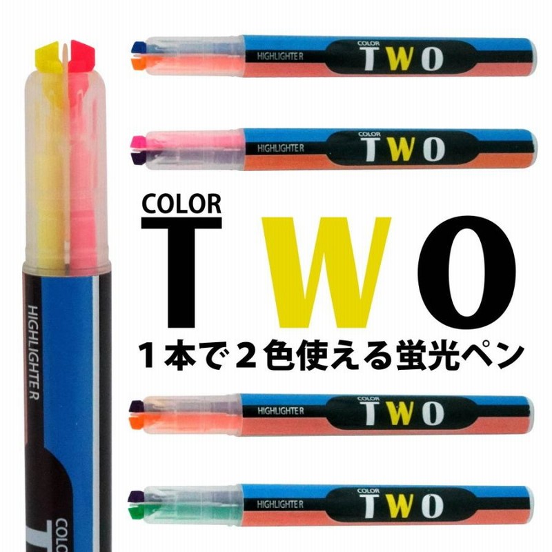 TWO TONE 蛍光ペン 5本セット 蛍光色 マーカー 描画 ペン 文具 オフィス 学校ペイント highlighter おしゃれ かわいい  キュート | LINEショッピング