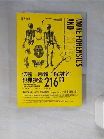 【書寶二手書T3／保健_XDJ】法醫.屍體.解剖室-犯罪搜查216問-專業醫師解開神祕_D. P.萊爾