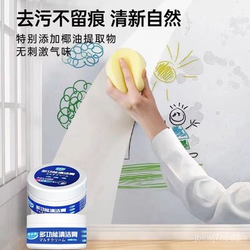 臺灣🙌8H出🔥乳膠漆墻麵汙漬清潔劑塗鴉擦白墻壁除腳印汙漬灰漬過年大掃除神器