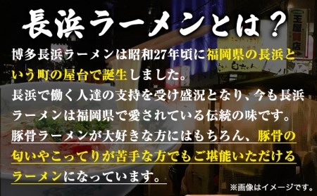 博多長浜ラーメン 10食分 HMKフードサービス株式会社《30日以内に順次出荷(土日祝除く)》福岡県 鞍手郡 小竹町 博多 とんこつラーメン 拉麺 豚骨 長浜ラーメン 送料無料