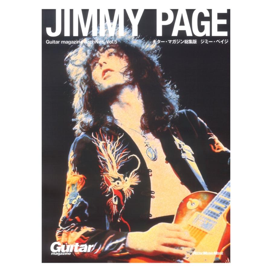 Guitar magazine Archives Vol.5 ジミー・ペイジ