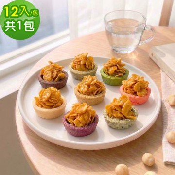 順便幸福-玉米脆片迷你豆塔12個x1袋(堅果塔 零食 甜點)