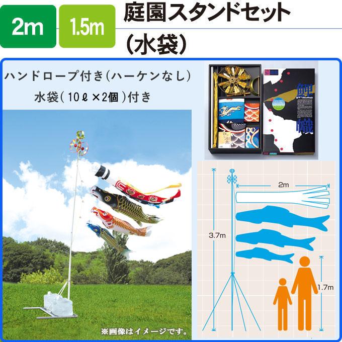 2023年度 新作 日本製 こいのぼり ワタナベ鯉のぼり 庭園スタンドセット(水袋) かなめ鯉 五色吹流し 15号 1.5m 庭用 スタンド ポール 鯉のぼり 家紋 名入れ不可