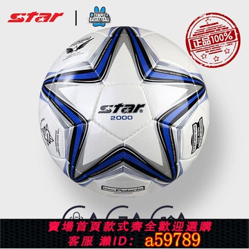 【全網低價 可打統編】世達足球 中冠比賽超纖革5號成人手縫2000足球江西體考指定SB225P