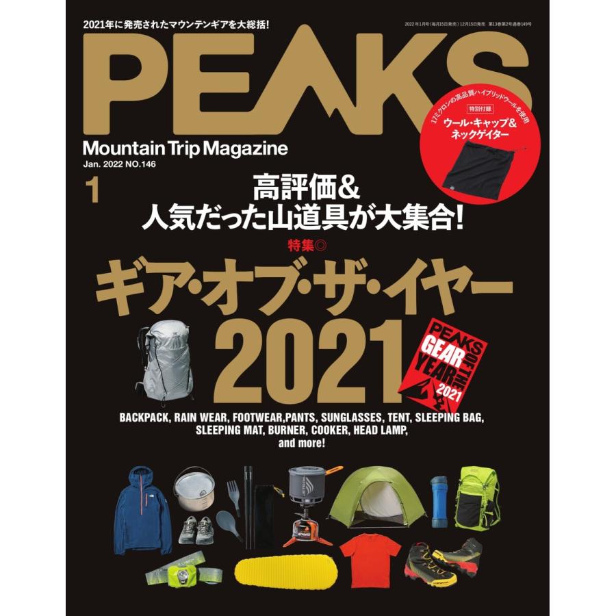 PEAKS 2022年1月号 No.146 電子書籍版   PEAKS編集部