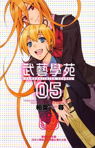 【電子書】武藝學苑 (5)