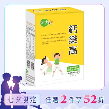 鈣樂高(30入)