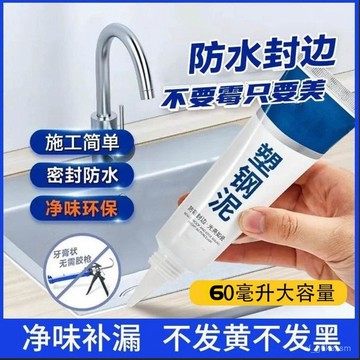 【在臺現貨】填縫劑 塑鋼泥 填縫膠 填縫 填縫泥 美縫劑 陶瓷膠 填縫泥 補縫膠 補縫劑 防水填縫劑 防水密封膠0901