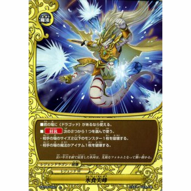 神バディファイト S Bt05 氷食尖峰 上 神vs王 竜神超決戦 レジェンドw レジェンドラゴン 破壊 魔法 通販 Lineポイント最大1 0 Get Lineショッピング