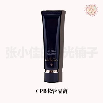 國內專柜 新版CPB長管隔離霜肌膚之鑰滋潤鉆石光感黑管妝前乳37ml