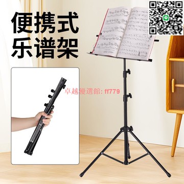 【卓越優選館】升級便捷小譜架 通用折疊加粗樂譜架 古箏琴譜架吉他曲譜架 可攜式穩固譜臺
