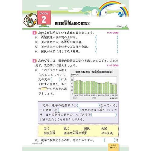 小学 教科書ドリル 標準 社会 6年