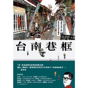 台南巷框_Readmoo 讀墨電子書