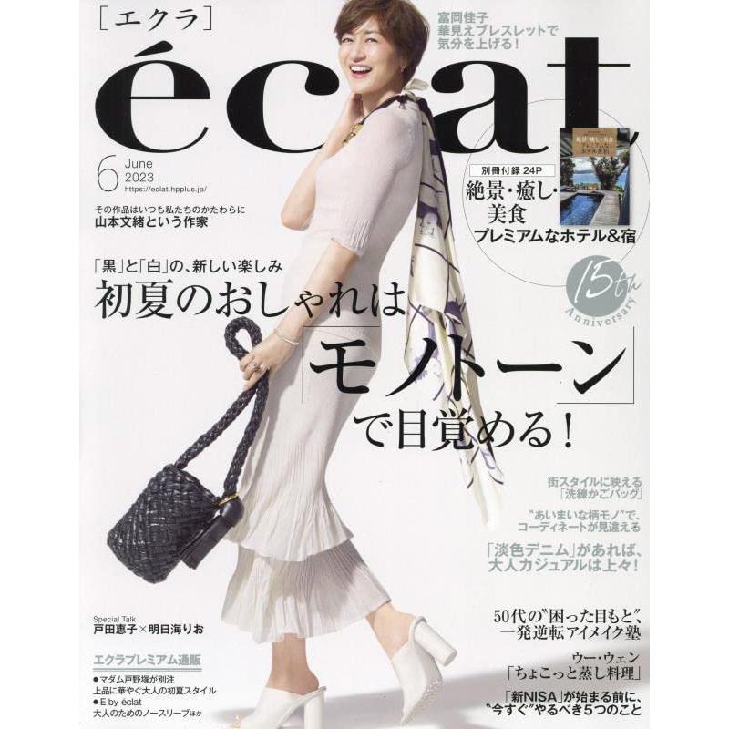 eclat 2023年6月号