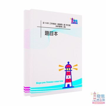 【消防警察人員考古題】外軌三等｜一般警察人員考試三等｜近10年歷屆試題完整收錄｜高分必備工具｜輕鬆上榜