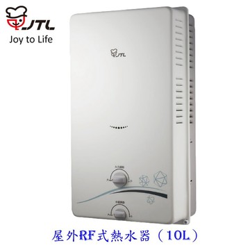 高雄 喜特麗 JT-H1012 屋外 RF式 熱水器 10L 限定區域送基本安裝