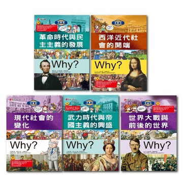 新苗-升國中必看 世界歷史漫畫 續集五書 符合108年度課綱 升國中必看的7本卡通世界歷史漫畫