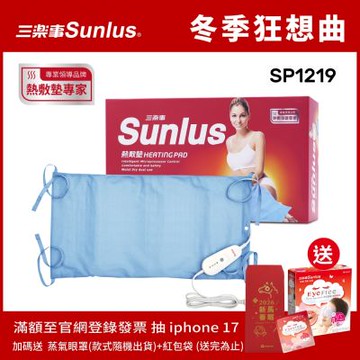 Sunlus三樂事暖暖熱敷墊(大)-SP1219
