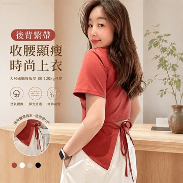 【臺灣出貨】大碼時尚洋氣後背繫帶短袖t恤女夏季胖mm收腰顯瘦別緻上衣240斤棉花糖女孩微胖顯瘦百搭