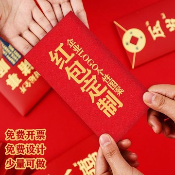 紅包定製企業logo印字高檔紅包袋退伍費通用開業燙金定訂做利事封