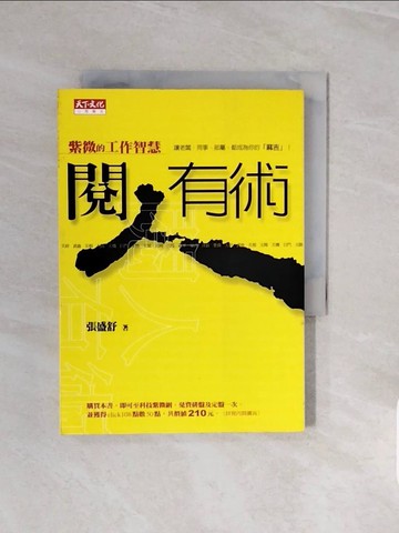 【書寶二手書T3／命理_V8C】閱人有術_張盛舒