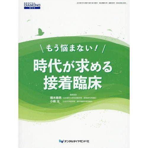 もう悩まない 時代が求める接着臨床