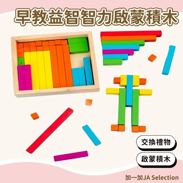 【現貨即發 開發票】彩虹積木計數棒 兒童數學啟蒙早教教具 開發寶寶智力益智學習玩具 顏色數字認知玩具