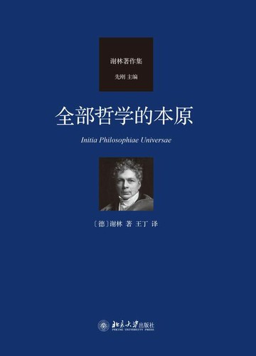 【電子書】全部哲学的本原