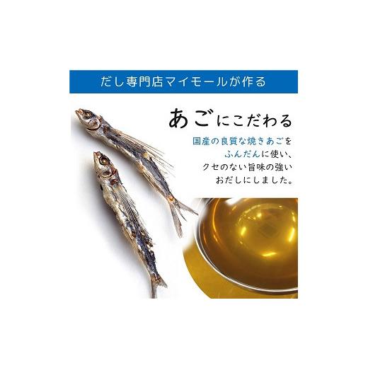 ふるさと納税 福岡県 新宮町 AE172.マイモールの5種のあご入りだし（50包×2袋）
