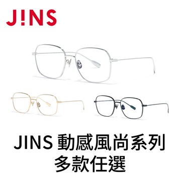 JINS 動感風尚系列(UTF-25A-251) 多款任選