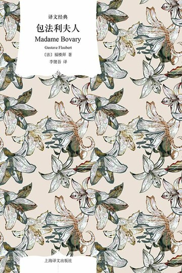 【電子書】包法利夫人