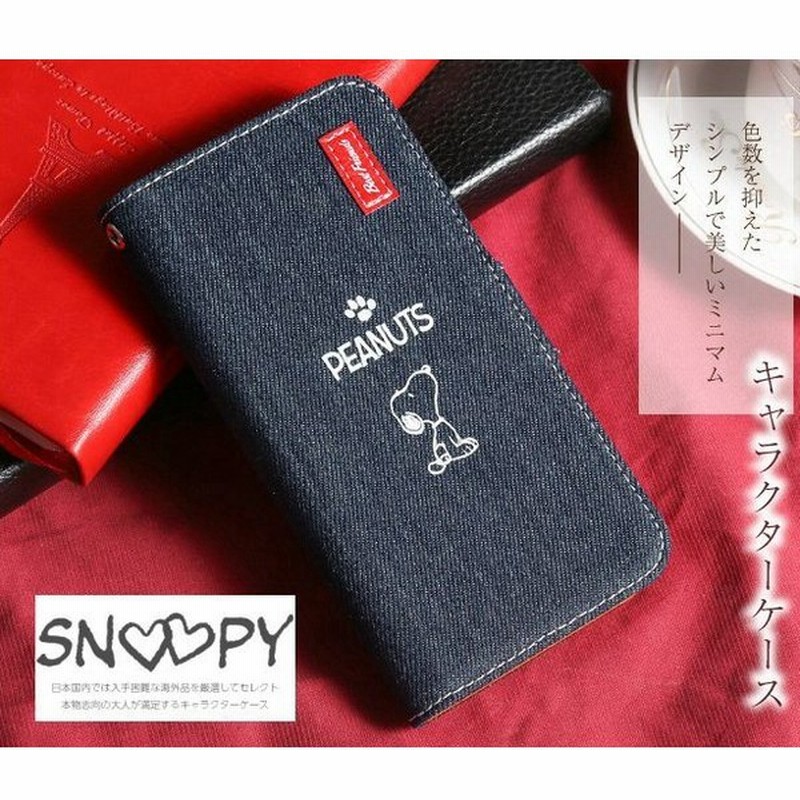 Xperia5iiスヌーピー 手帳型ケース 専用カバー デニムジーンズ ドコモ So 52a Au Sog02 Softbank Simフリーモデル 通販 Lineポイント最大0 5 Get Lineショッピング