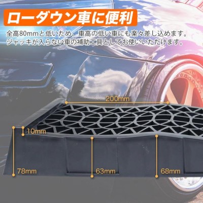 カースロープ 耐荷重6.5t 整備用スロープ 2個セットX1165300