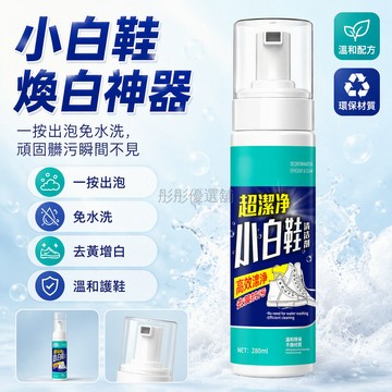 台灣出貨✨ 小白鞋清潔劑 增白去黃洗鞋劑 乾洗慕斯球鞋泡泡 免水洗去污清潔液 工廠直營