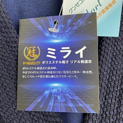 剣道着 剣道衣 ミライ 松勘 オールシーズン ジャージ道着 オール 