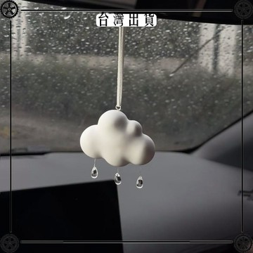 車載香薰雲朵雨滴車內吊飾車上裝飾品汽車後視鏡車載掛件掛飾香氛可開發票✔Car Supplies🚗臺灣出貨🚗