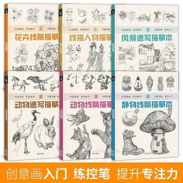 台灣現貨 臨摹本花卉鉛筆畫畫入門 現貨 臨摹畫本 描摹線描控筆訓練 線稿臨摹 禪繞動植物手繪 花卉線稿 美術畫畫本 鉛筆