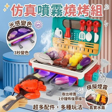 ❤️🌟全館現貨❤️愛卡樂賣場❤️噴霧燒烤爐 食材可變色 家家酒玩具 BBQ燒烤組 扮家家酒 烤肉玩具 家家酒 廚房玩具
