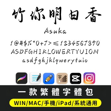 手寫繁體字體｜書法手寫文藝字體戶外影片封面 剪映/IG/Procreate/GoodNotes/vlog