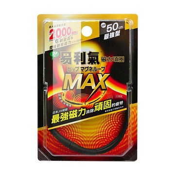 易利氣 磁力項圈MAX 50cm