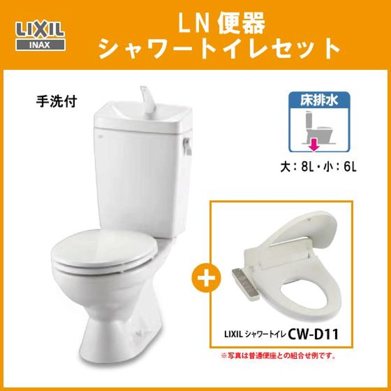 便器 LN便器(手洗付) シャワートイレセット C-180S,DT-4840,CW-D11